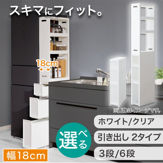 幅18cm 3段】スリムストッカー 引き出し均等分割タイプ(N01)CL 