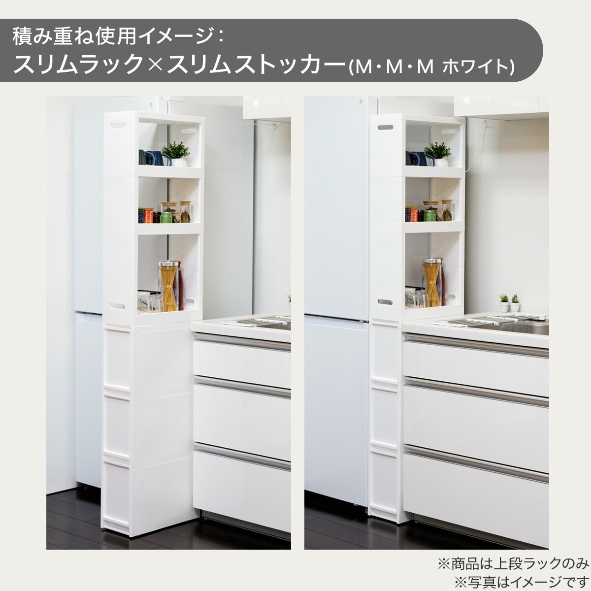 幅18cm 3段】積み重ねるスリムラック (N01) | ニトリネット【公式