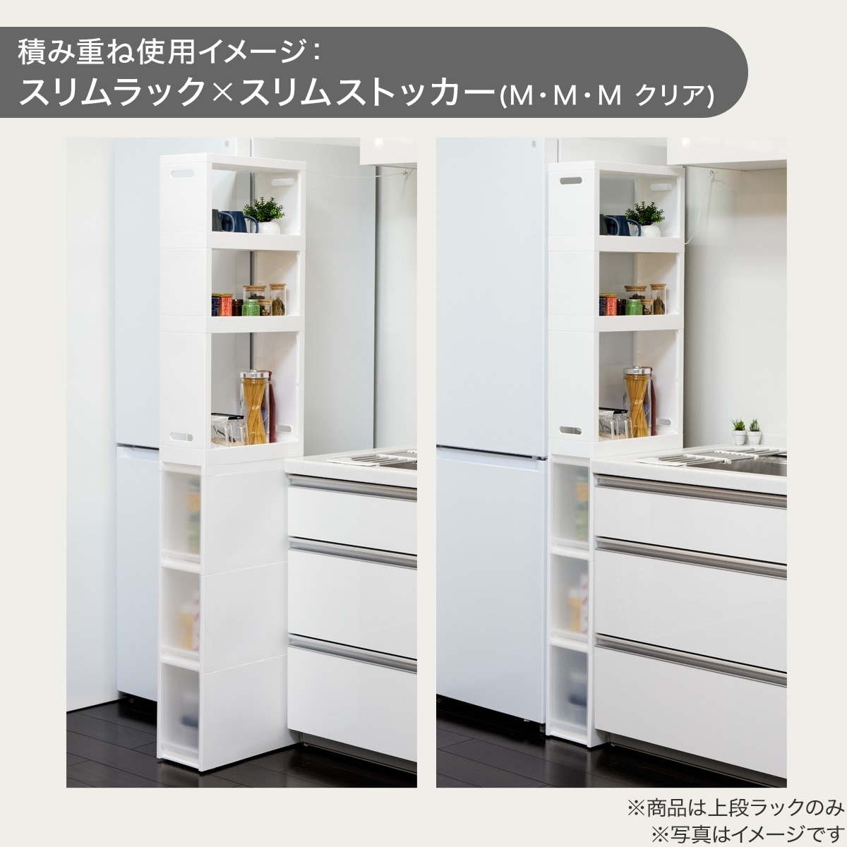 幅18cm 3段】積み重ねるスリムラック (N01) | ニトリネット【公式