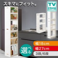 積み重ねできるスリムラック(N01)