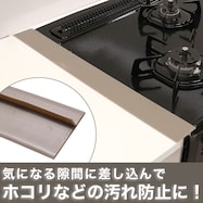 隙間カバー(モカ TY04)