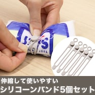 シリコーンバンド5P(モカ TY04)【期間限定価格:11/25~1/5まで】