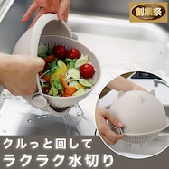 回転ザル・ボウルセット(モカ BW003)