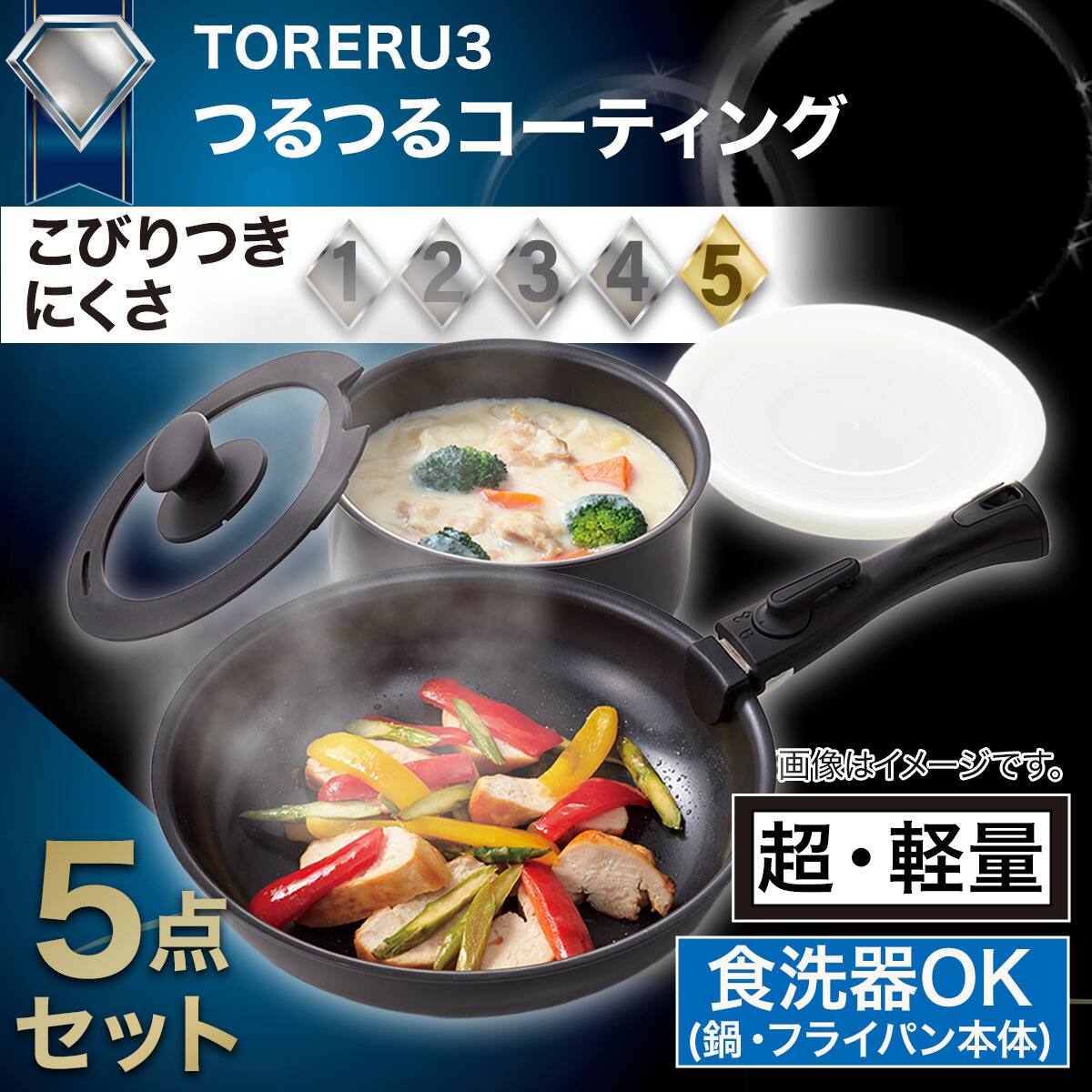 取っ手がとれる】フライパン・鍋5点セット IHスピンコート(TORERU3