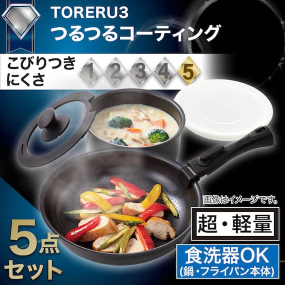 【取っ手がとれる】フライパン・鍋5点セット IHスピンコート(TORERU3) トレル つるつるコーティング 2枚目画像