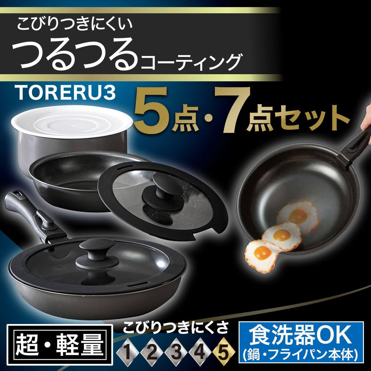 フライパン・鍋セット通販 | ニトリネット【公式】 家具・インテリア通販