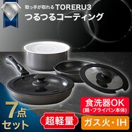 【取っ手がとれる】IHスピンコート取っ手がとれる７点セット(TORERU3)