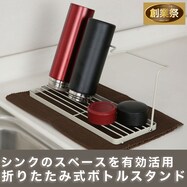 折りたたみ式ボトルスタンド(モカ DN001)