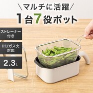 IH・ガス火 ストレーナー付き1台7役 角型マルチポット(モカ 20x13cm)