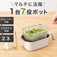 IH・ガス火 ストレーナー付き1台7役 角型マルチポット(モカ 20x13cm)