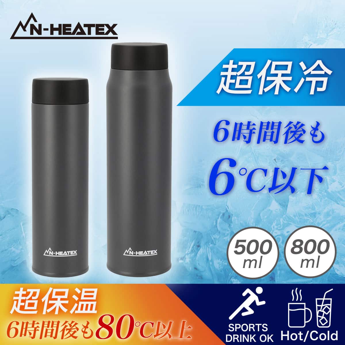 TV紹介】超保冷・保温ボトル N-HEATEX スクリュー (500ml グレー