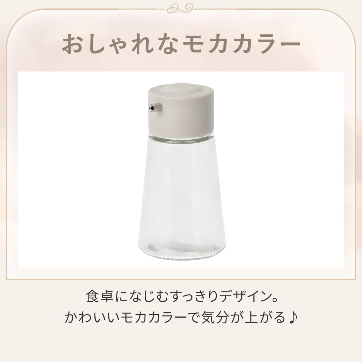プッシュ醤油さし(110mL モカ TC013) | ニトリネット【公式】 家具