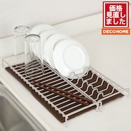コンパクトに収納できるスライド式水切りラック(モカ DN004)