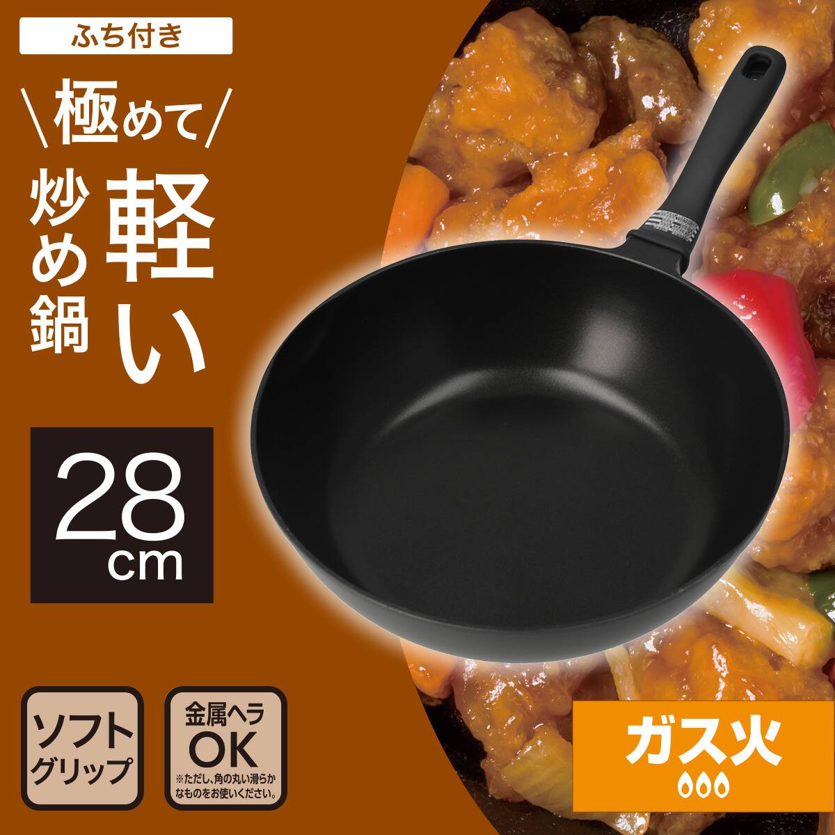 ガス火 極めて軽い 炒め鍋 28cm(KY072) | ニトリネット【公式】 家具