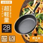 ガス火 超軽量フライパン 28cm(KY066) 2枚目画像