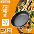 ガス火 超軽量フライパン 30cm(KY066) 2枚目画像