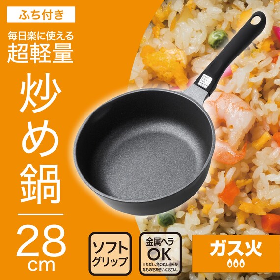 ガス火 超軽量炒め鍋 28cm(KY066) 2枚目画像
