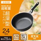 ガス火 超軽量 深型フライパン 24cm(KY066) 2枚目画像