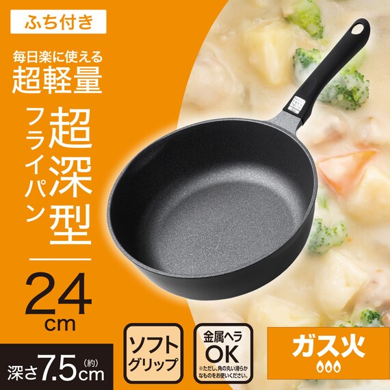 ガス火 超軽量 深型フライパン 24cm(KY066) 2枚目画像