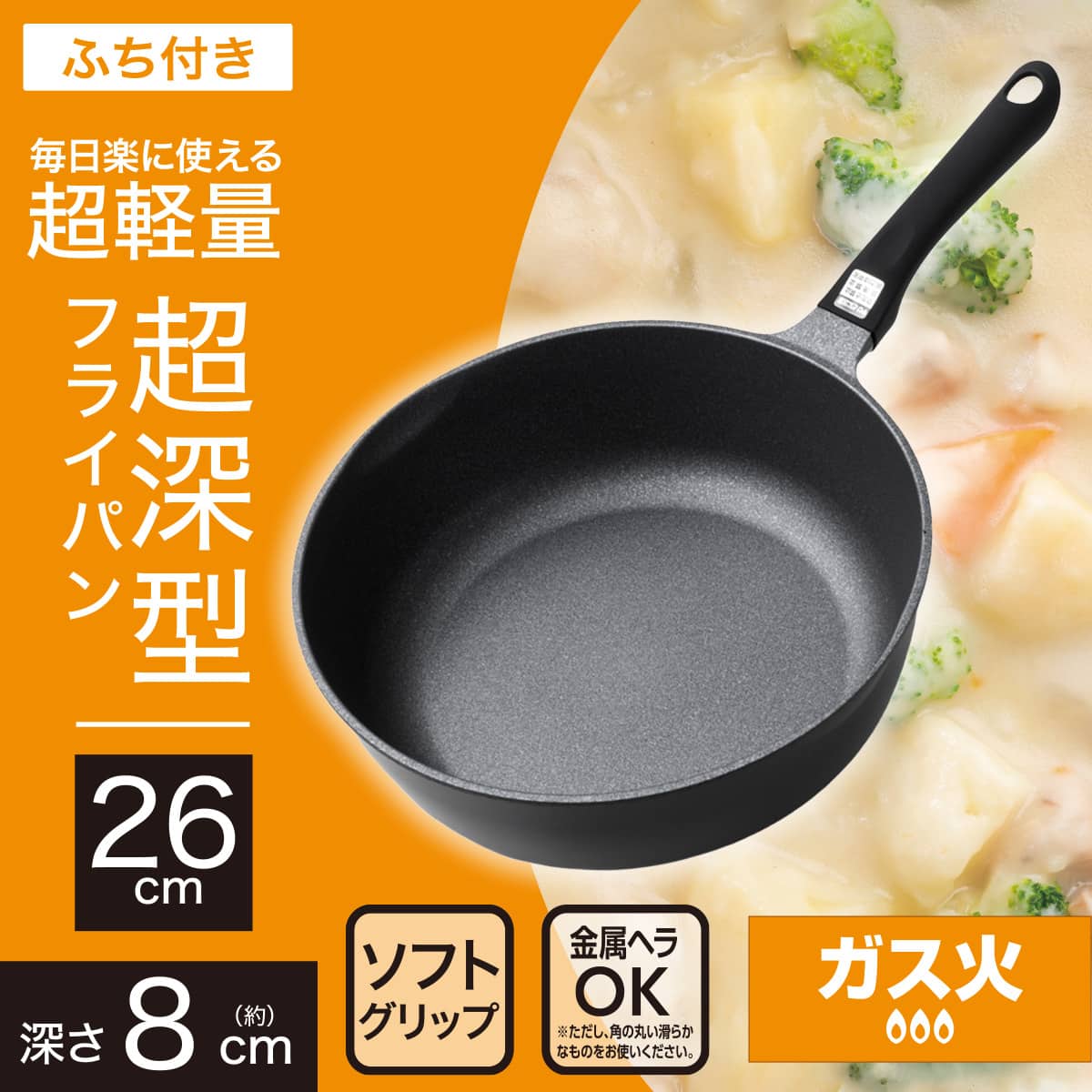 ガス火 超軽量 超深型フライパン 26cm(KY066) | ニトリネット【公式