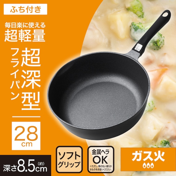 ガス火 超軽量 深型フライパン 28cm(KY066) 2枚目画像