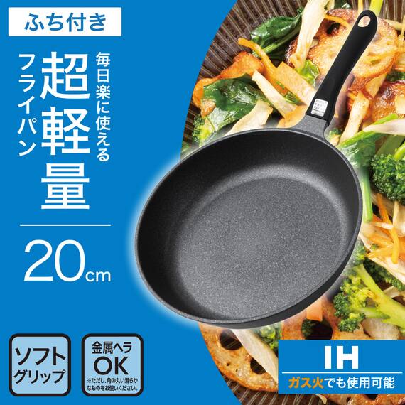 IH・ガス火 超軽量フライパン 20cm(KY067) 2枚目画像
