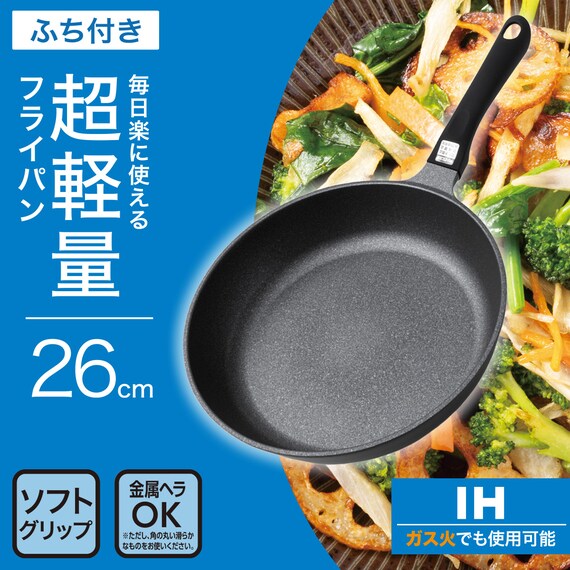 IH・ガス火 超軽量フライパン 26cm(KY067) 2枚目画像