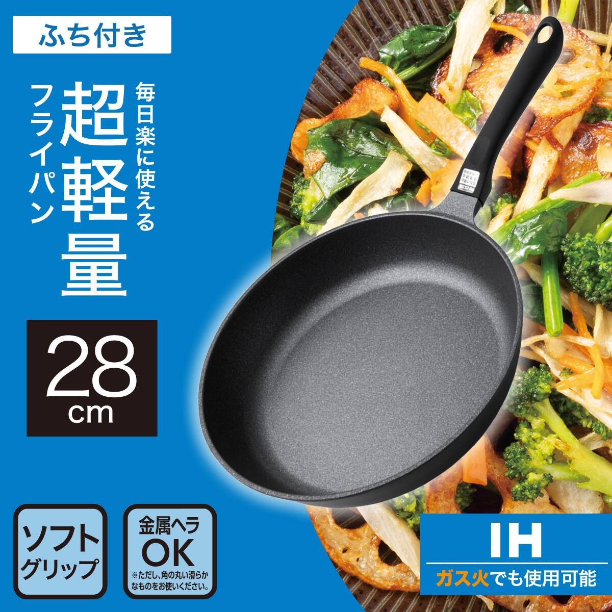 IH・ガス火 超軽量フライパン 28cm(KY067) | ニトリネット【公式