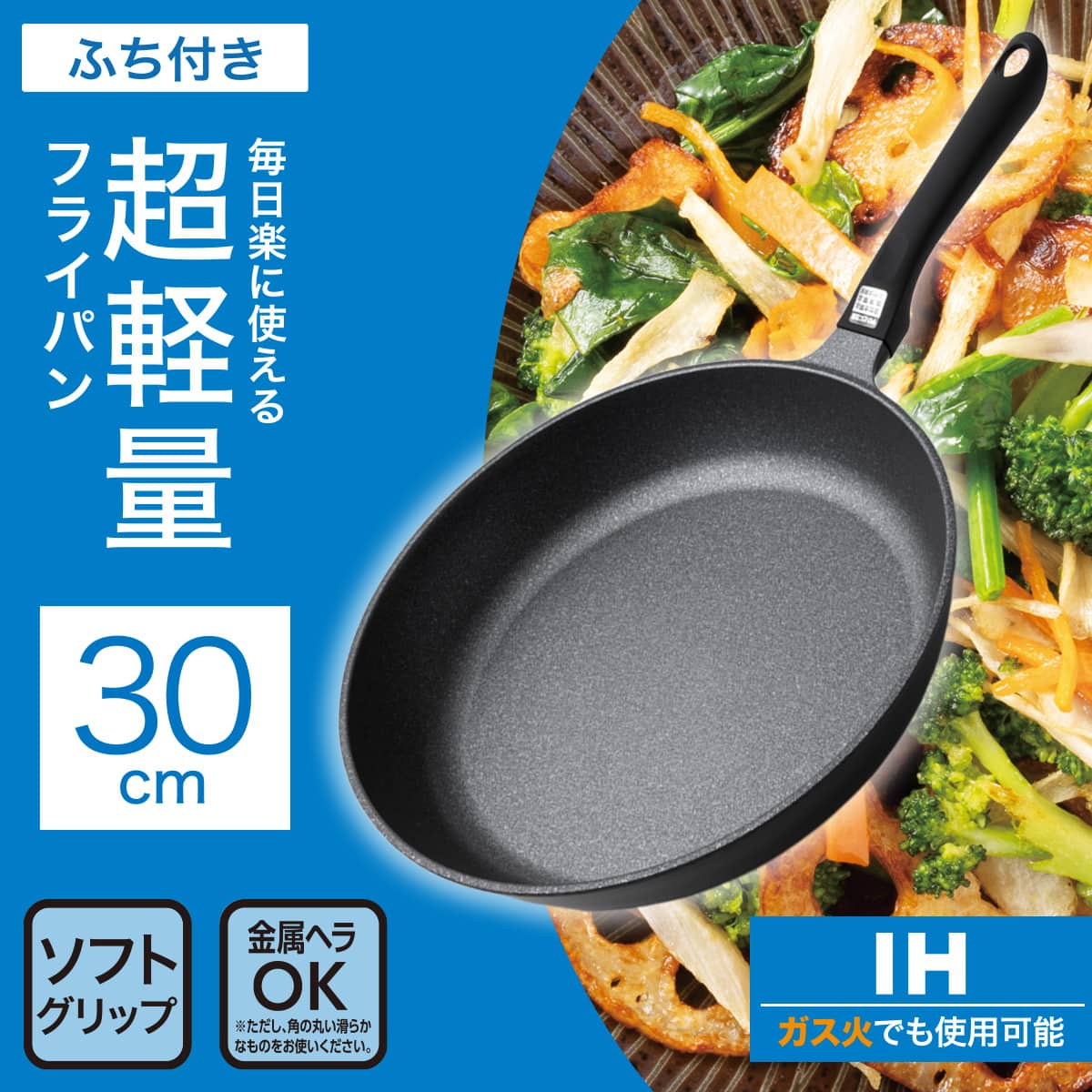 IH・ガス火 超軽量フライパン 30cm(KY067) | ニトリネット【公式