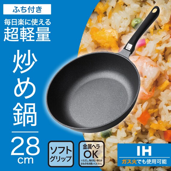 IH・ガス火 超軽量炒め鍋 28cm(KY067) 2枚目画像