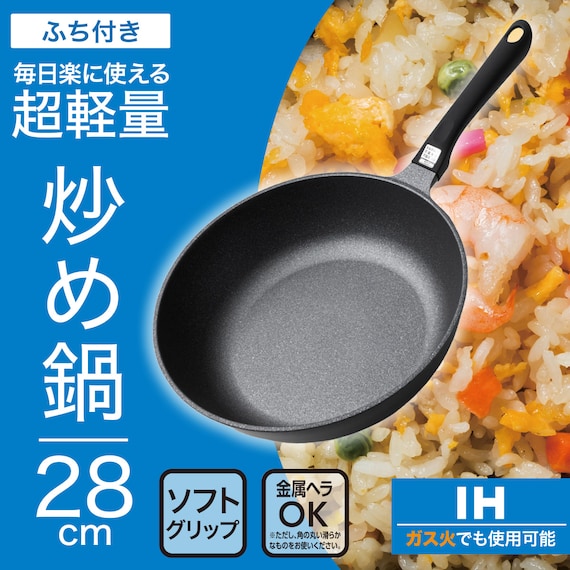 IH・ガス火 超軽量炒め鍋 28cm(KY067) 2枚目画像