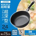 IH・ガス火 超軽量 深型フライパン 24cm(KY067) 2枚目画像