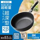 IH・ガス火 超軽量 深型フライパン 28cm(KY067) 2枚目画像