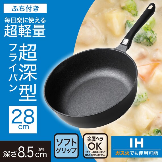 IH・ガス火 超軽量 深型フライパン 28cm(KY067) 2枚目画像