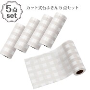 カット式台ふきん(MO KW002) 5点セット