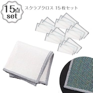 スクラブクロス 15枚セット(3P KW004)