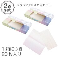 スクラブクロス(20P KW003) 2点セット