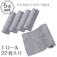 マイクロファイバークロス(KW006) 5点セット