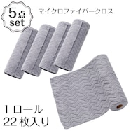 マイクロファイバークロス(KW006) 5点セット