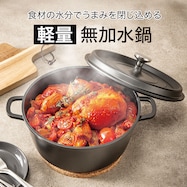 IH 軽量 無加水鍋 20cm/24cm/深型24cm(KY070)