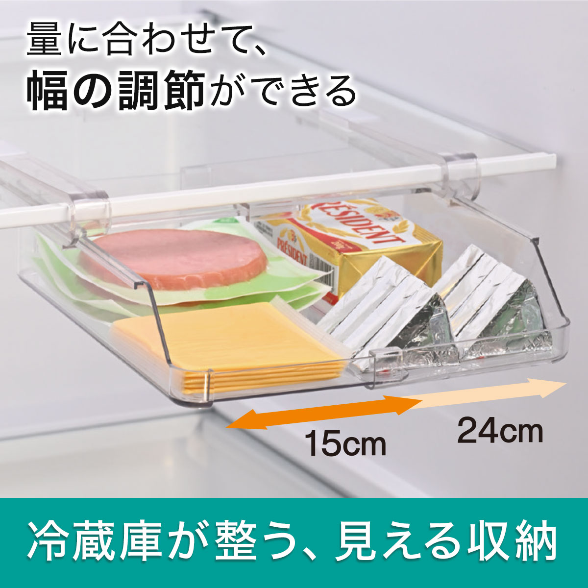 丈夫で崩れにくい冷蔵庫棚下収納トレー 伸縮