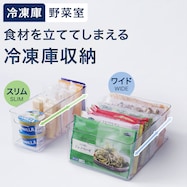 伸縮できる野菜・冷凍庫トレー 食材を立ててしまえる【冷蔵庫・冷凍庫収納】