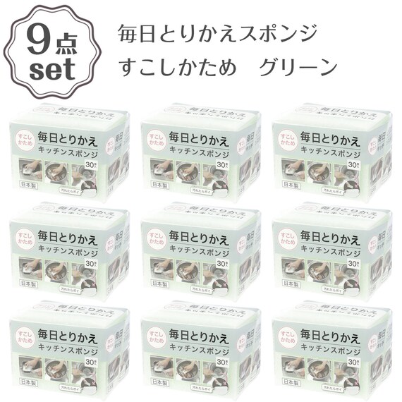 毎日とりかえキッチンスポンジ(30個入り グリーン) 9点セット 1枚目画像
