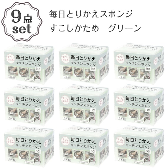 毎日とりかえキッチンスポンジ(30個入り グリーン) 9点セット 1枚目画像
