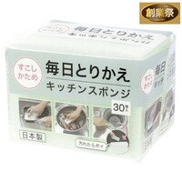 毎日とりかえキッチンスポンジ(30個入り グリーン)