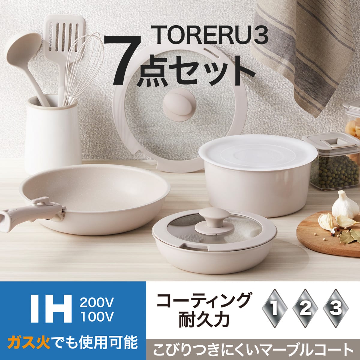 IH・ガス火 着脱鍋フライパンセット 7点セット (TORERU3 モカ TR02
