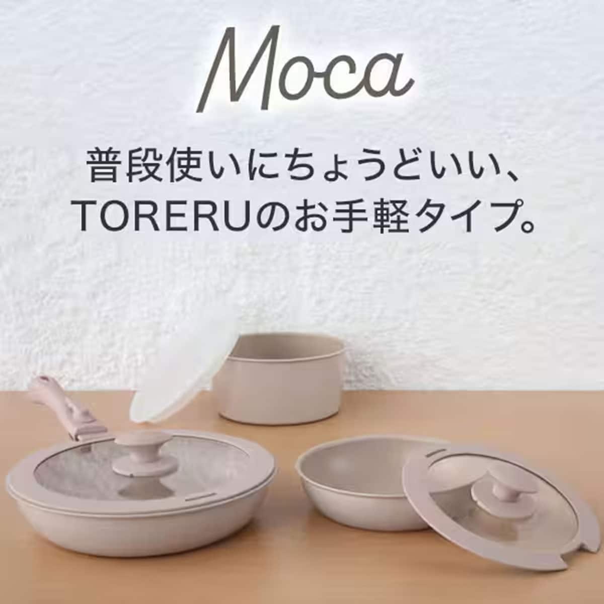 取っ手がとれる】IH・ガス火 鍋 16cm (TORERU3 モカ TR02) | ニトリ