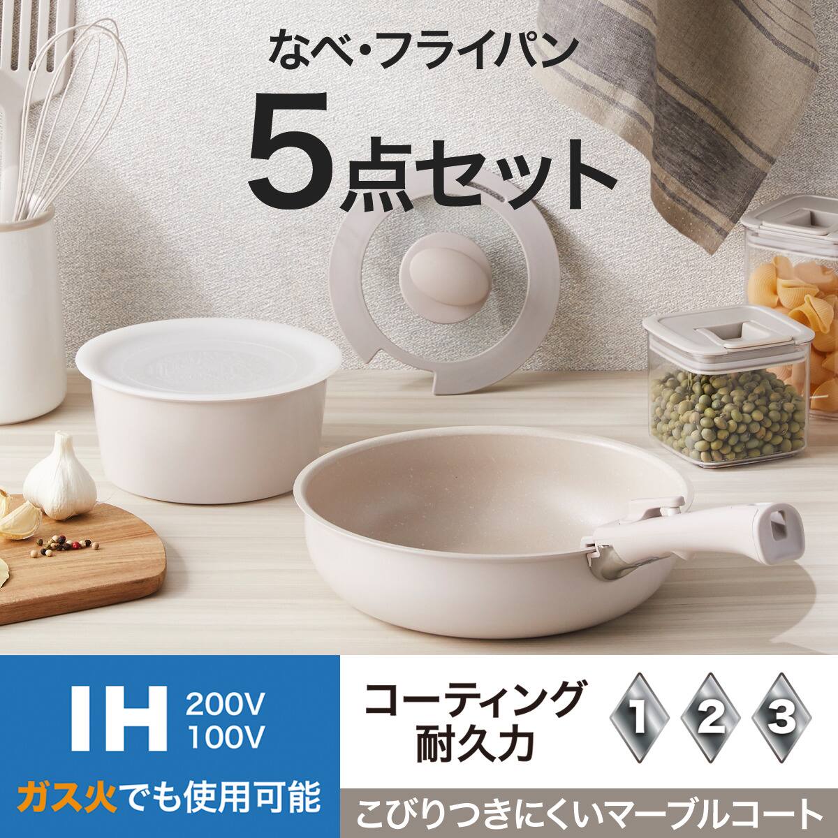 ニトリ　フライパンセット　IH、ガス火 取っ手がとれる】IH・ガス火 着脱鍋フライパンセット 7点セット