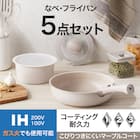 IH・ガス火 着脱鍋フライパンセット 5点セット (TORERU3 モカ TR02) 2枚目画像