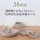 【取っ手がとれる】IH・ガス火 玉子焼き (TORERU3 モカ TR02) 3枚目画像